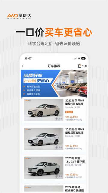 澳康达二手车app