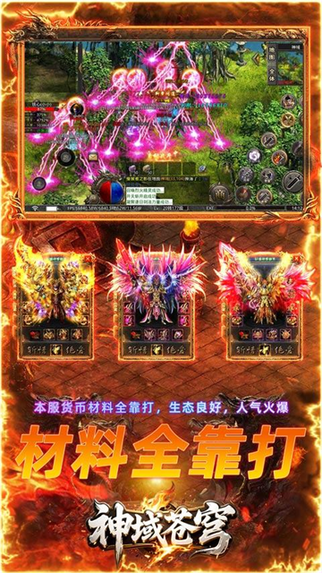 神域苍穹传奇