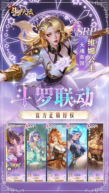 新斗罗大陆gm版