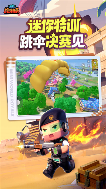 迷你枪战精英vivo版