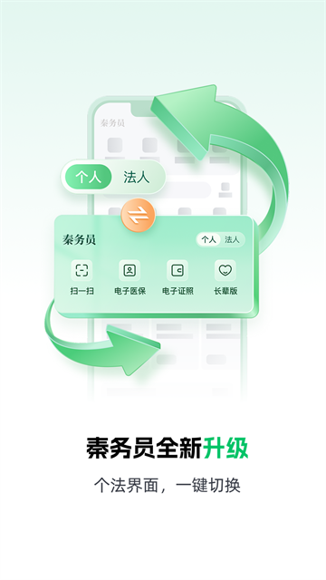 秦务员
