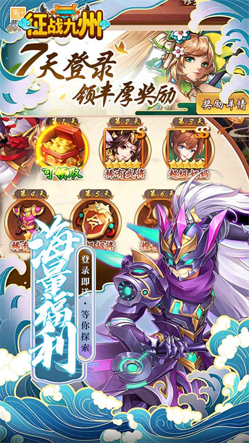 征战九州(0.05折送SSS神将)