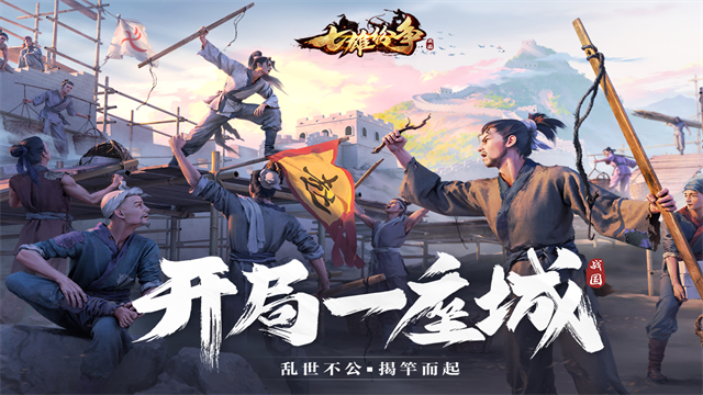 七雄纷争九游客户端