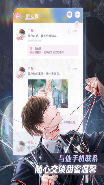 恋与制作人小米版