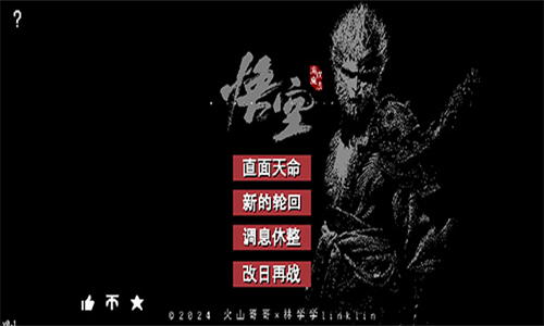 黑神话像素版手游