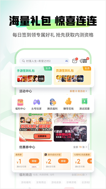 4399游戏盒官方正版
