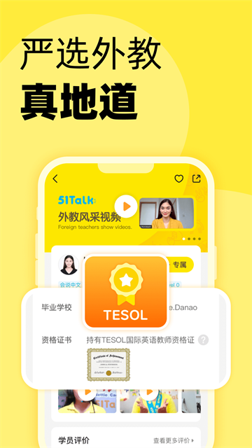 51Talk青少儿英语(Talk素养)