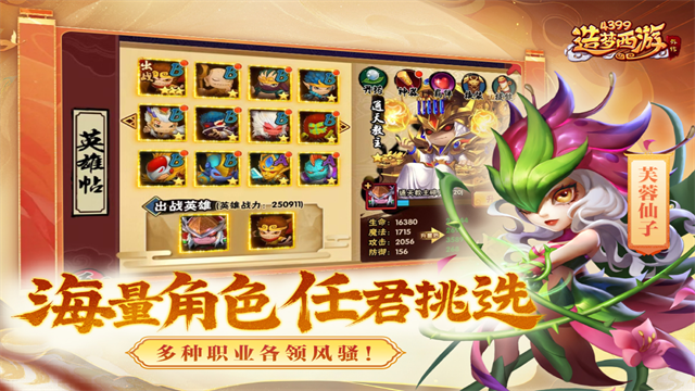 造梦西游外传九游版