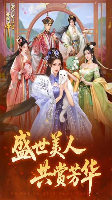 我在大清当皇帝最新版本