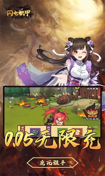 闪电机甲(无双开箱0.05折)