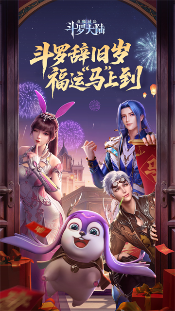 斗罗大陆魂师对决qq登录版