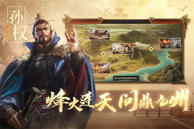 三国出击