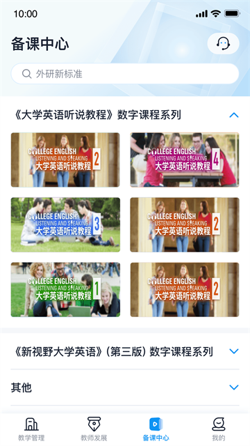 u校园教师端app