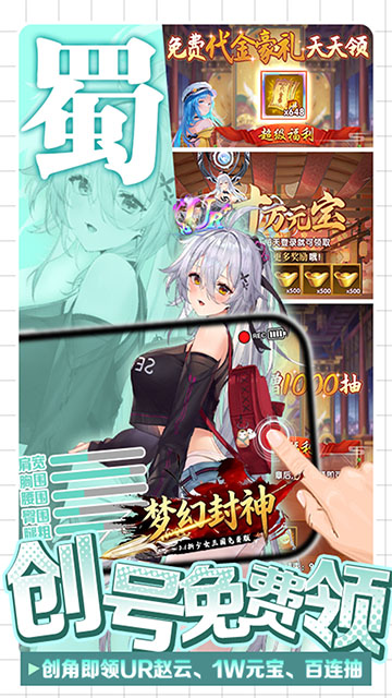 梦幻封神(0.1少女三国免费版)