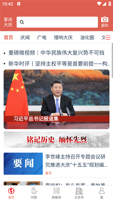 掌尚大庆App