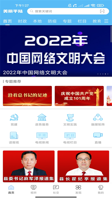 美丽平陆app