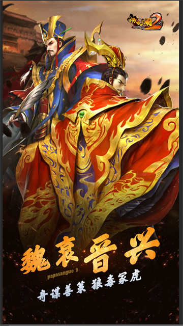 啪啪三国2小米版