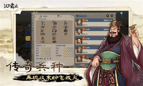 三国志汉末霸业手机版