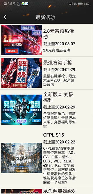 CF装备助手2手机版