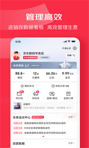 京东万商手机版