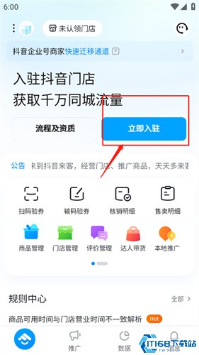 抖音来客