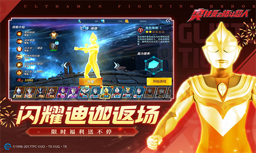 奥特曼之格斗超人最新版