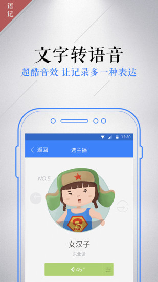 讯飞语记老版本官网版免费