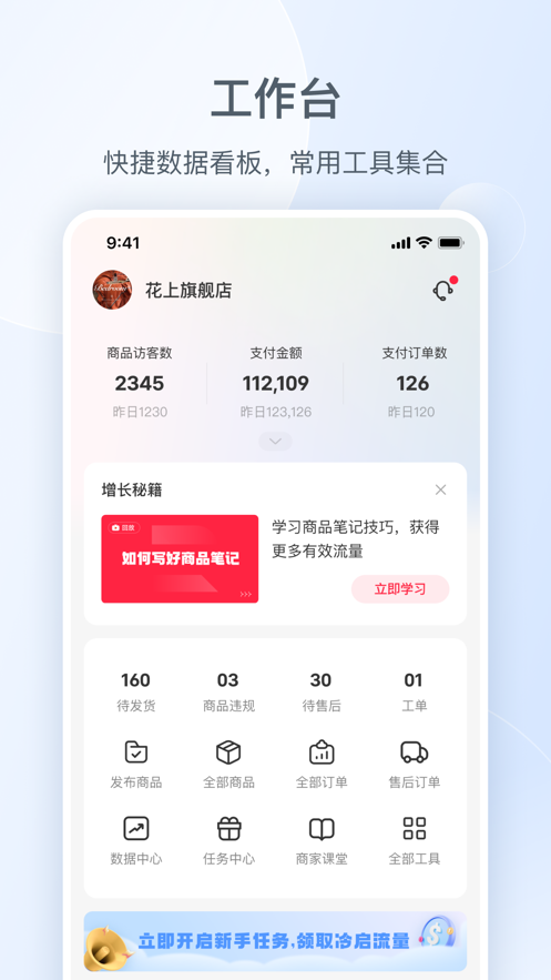 小红书千帆手机版