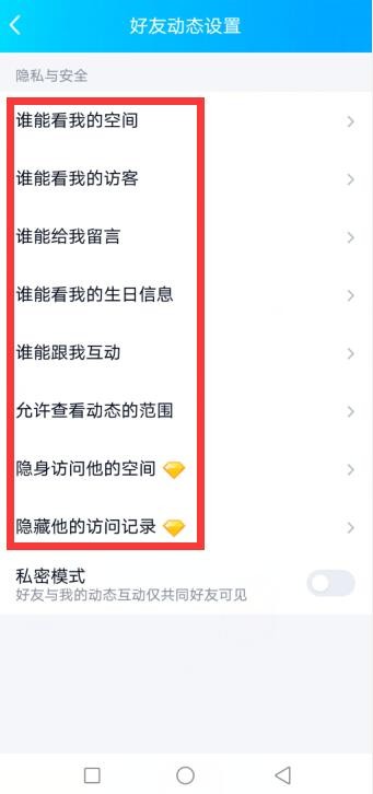 QQ空间最新版