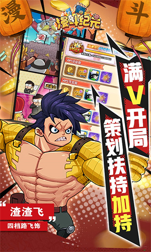漫斗纪元安卓版