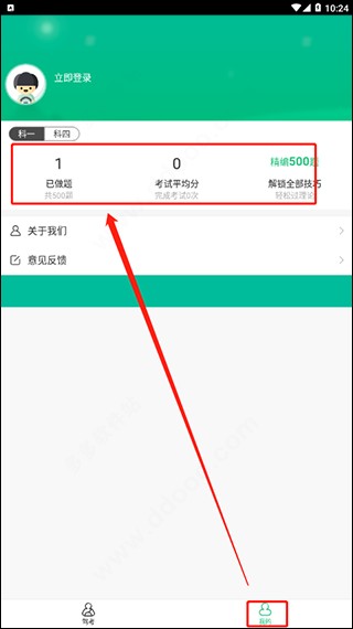 驾校一点通极速版