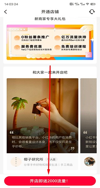 小红书商家版(小红书千帆)
