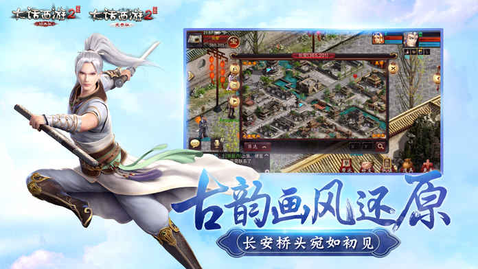 大话西游2手游网易版