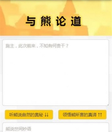 与熊论道最新版