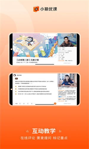 小猿优课最新版