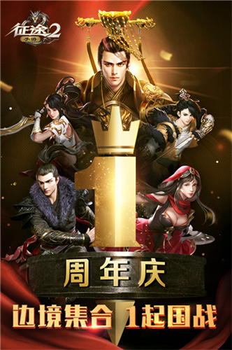 征途手游2