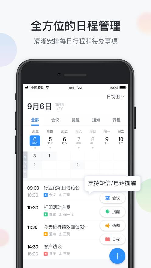 移动办公云
