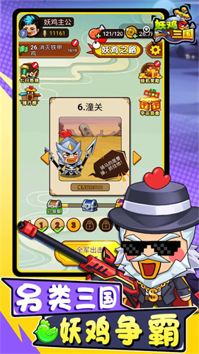 妖鸡三国最新版