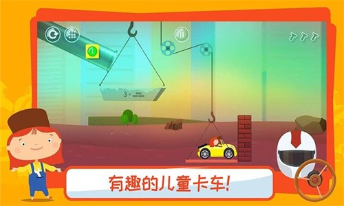 有趣的卡车