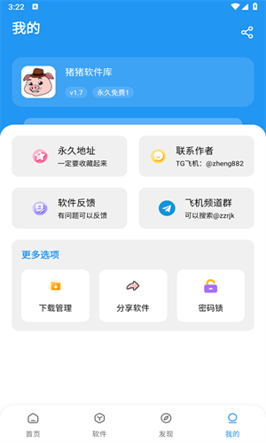 猪猪软件库2.0