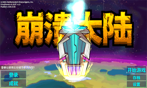 崩溃大陆安卓版