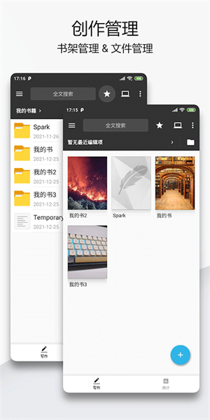 轻羽写作最新版