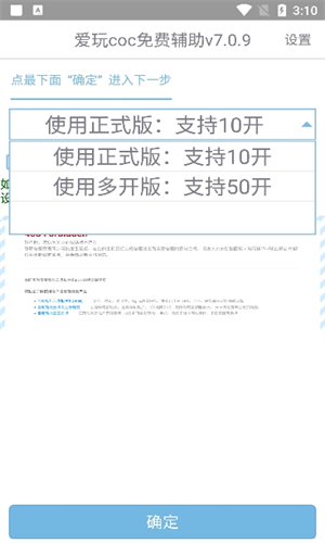 爱玩COC辅助