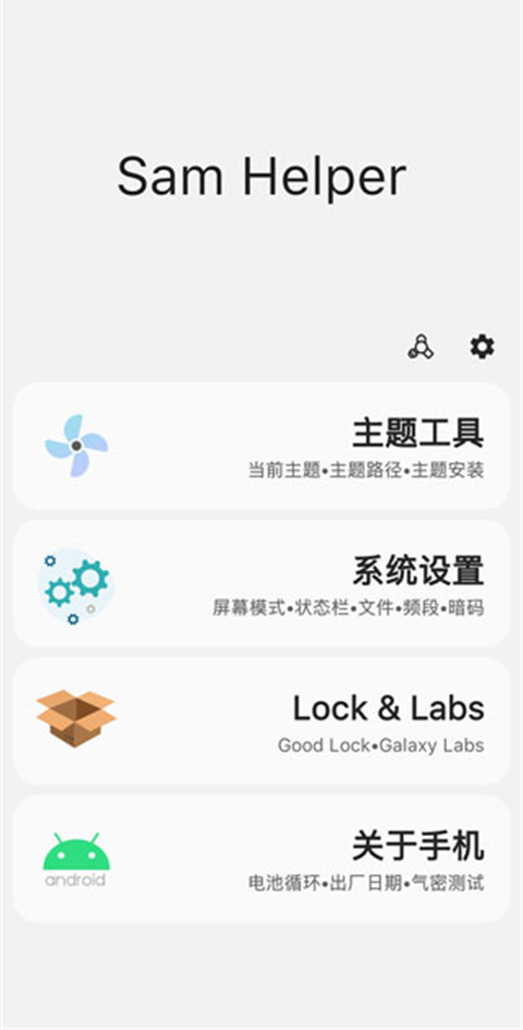 samhelper老版本