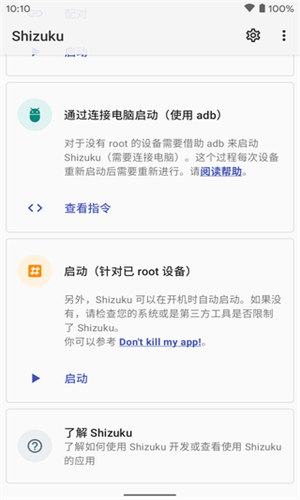 Shizuku官方版