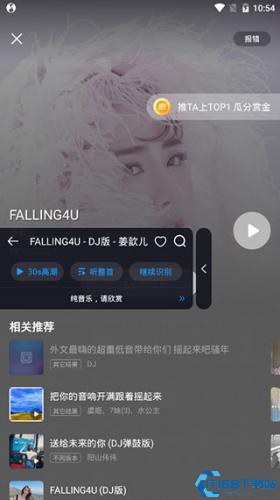 浮浮雷达听歌识曲