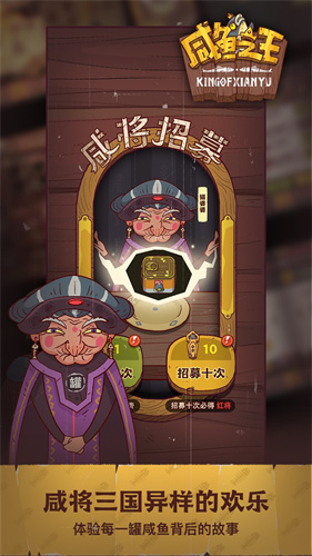 咸鱼之王安卓互通版