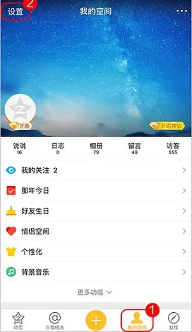 QQ空间最新版