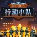 破门而入2手游