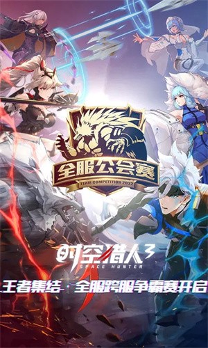 时空猎人3应用宝版